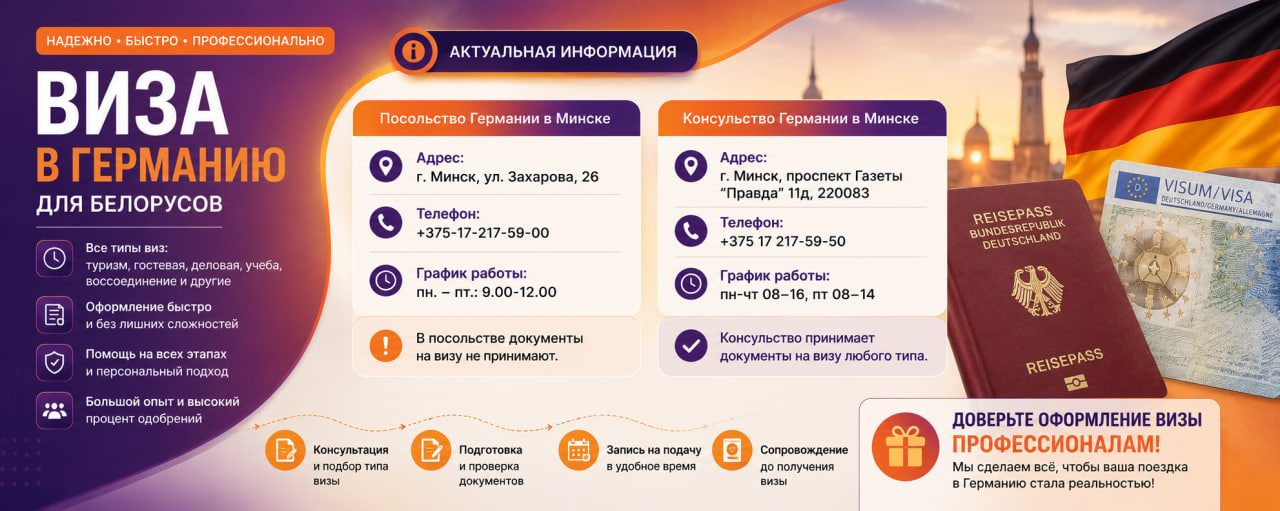 Виза в Германию - адреса консульств и посольств