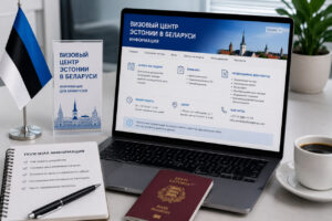 Визовый центр Эстонии в Беларуси
