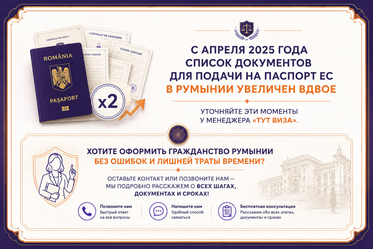 Паспорт Румынии - получить в Тут Виза